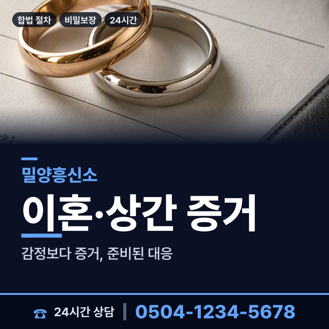 밀양 삼랑진읍 상견례전조사 상담 안내