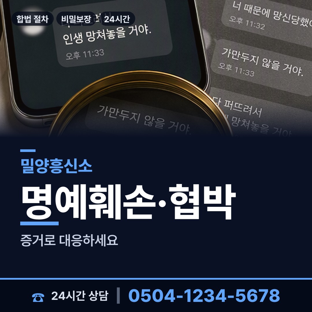 밀양 삼랑진읍 온라인사기조사 상담 안내