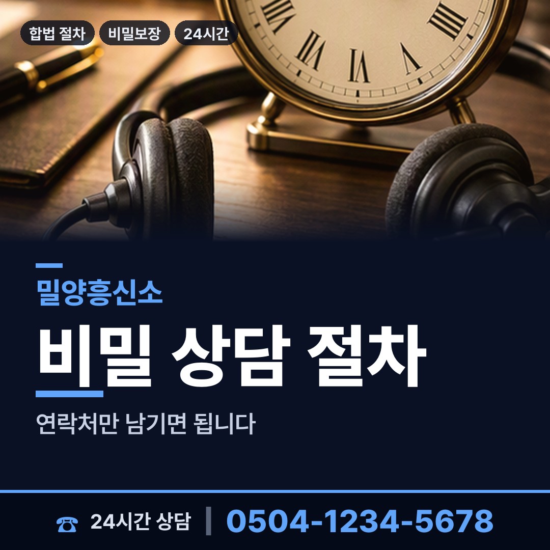 밀양 삼랑진읍 사설탐정 상담 안내