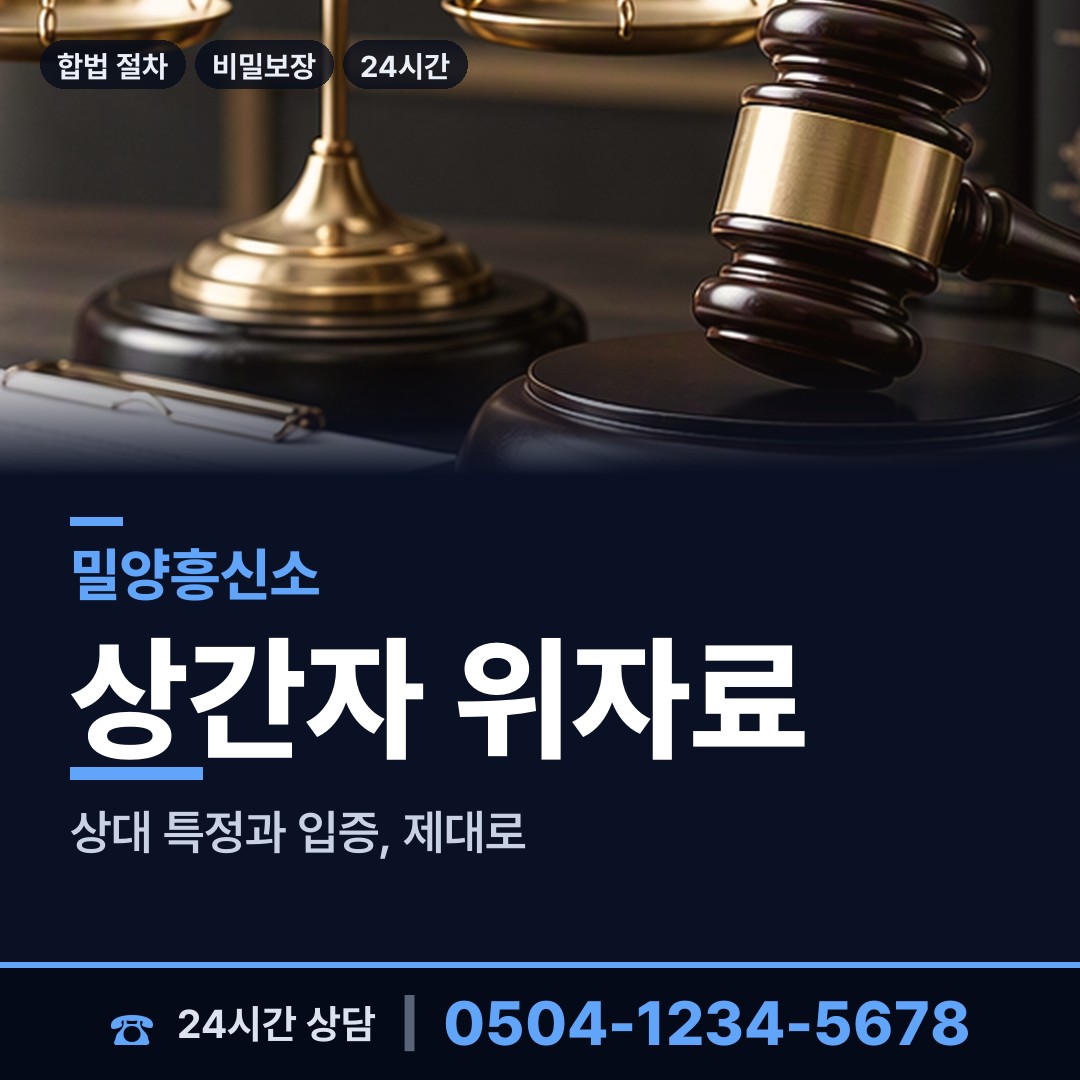 밀양 삼랑진읍 친권조사 상담 안내