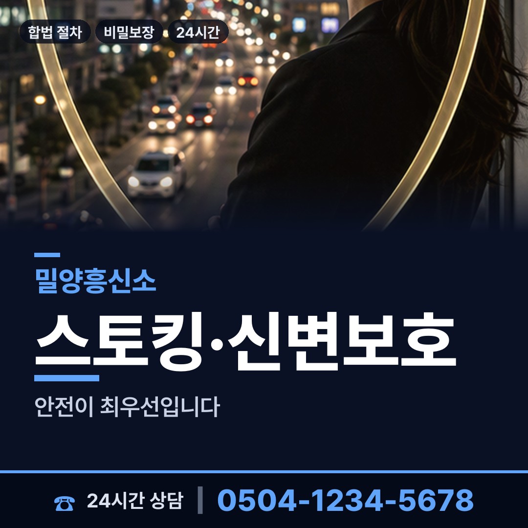 밀양 삼랑진읍 외도정황 상담 안내