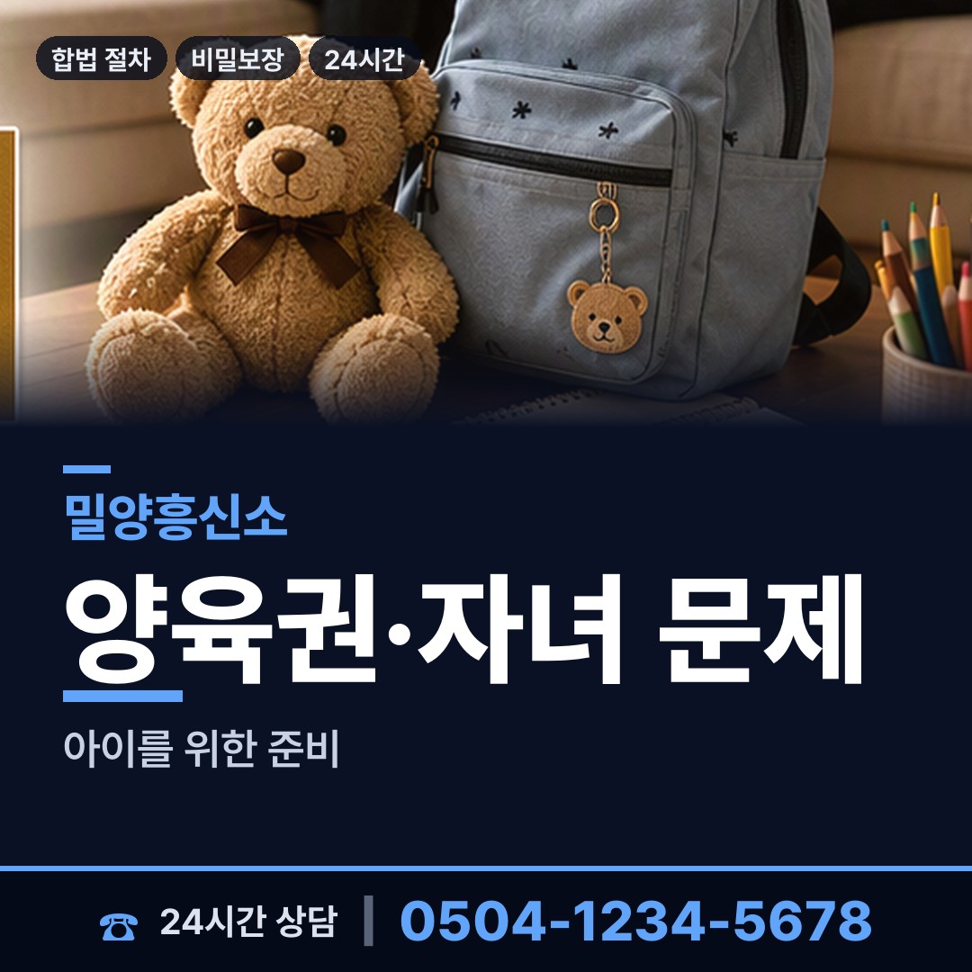 밀양 삼랑진읍 민간조사업체 상담 안내